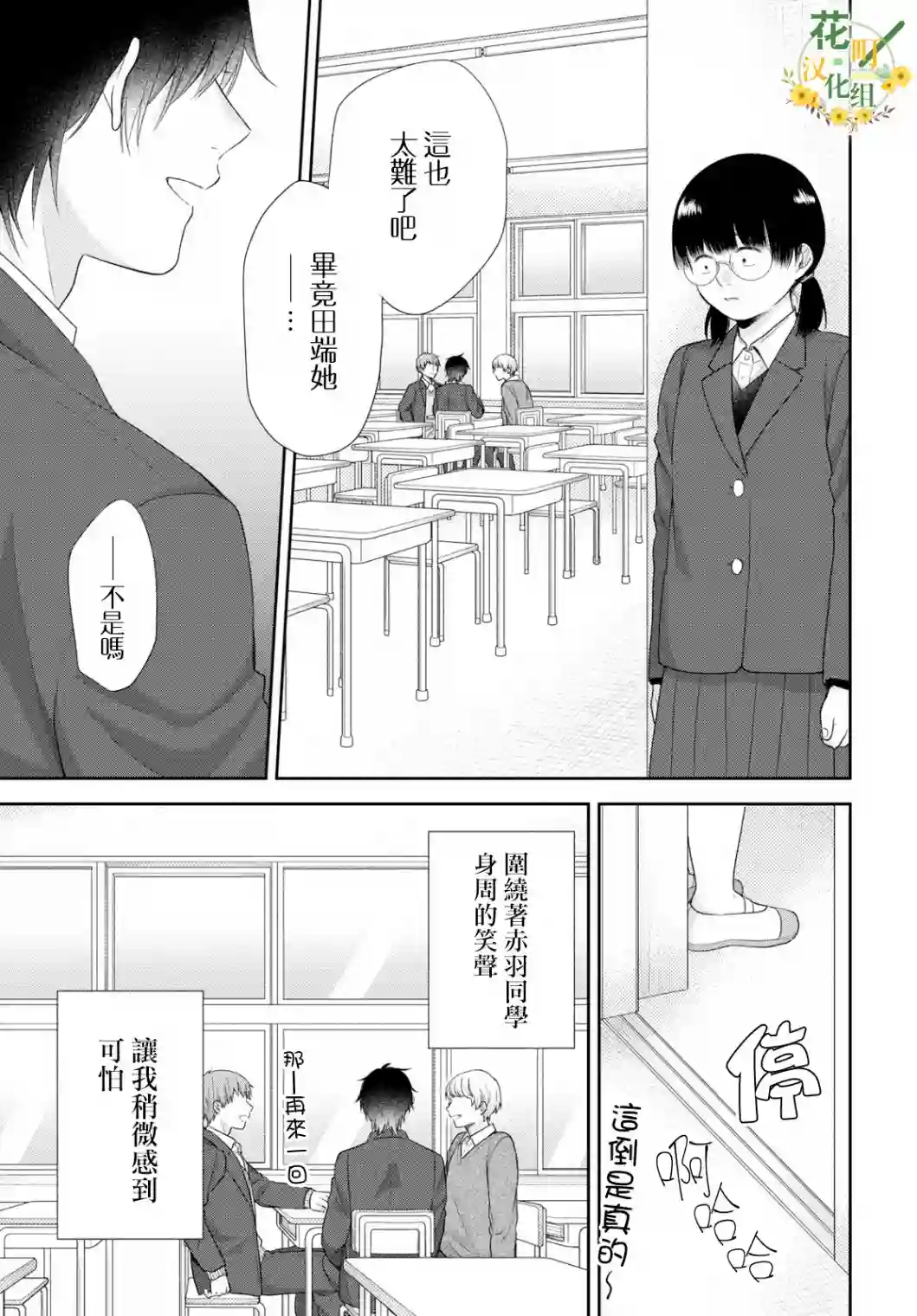 向丑女献上花束第41话