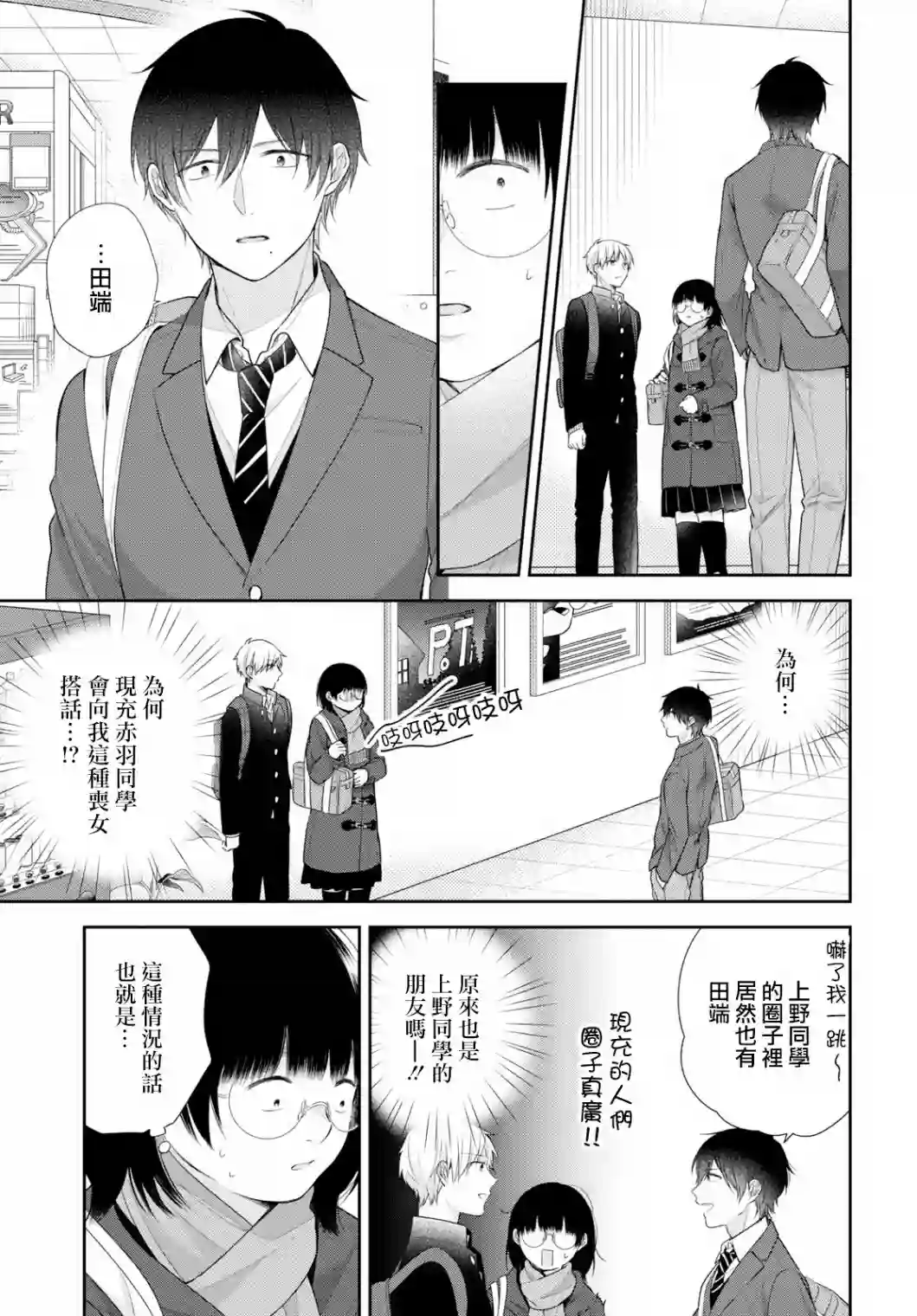 向丑女献上花束第41话
