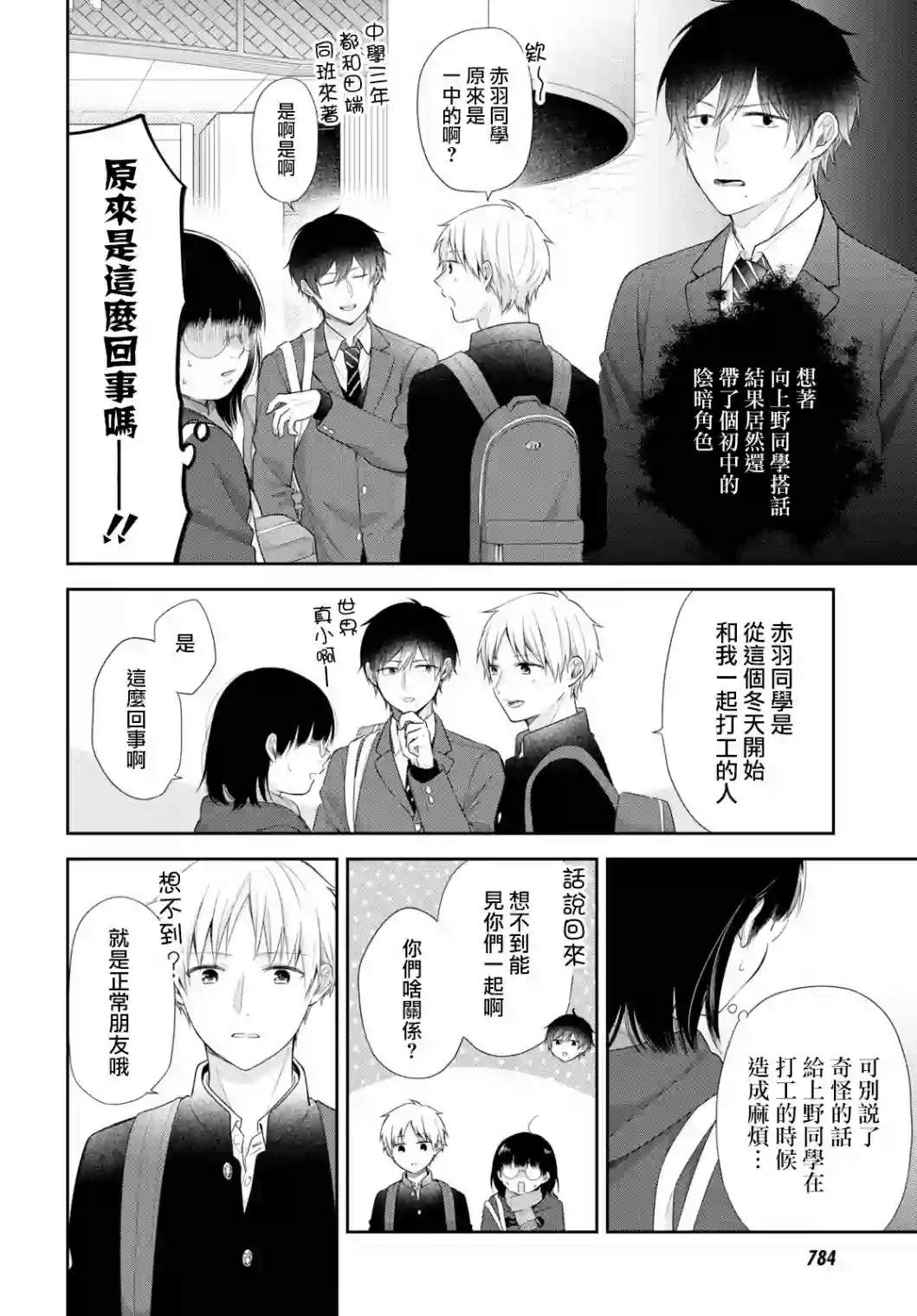 向丑女献上花束第41话