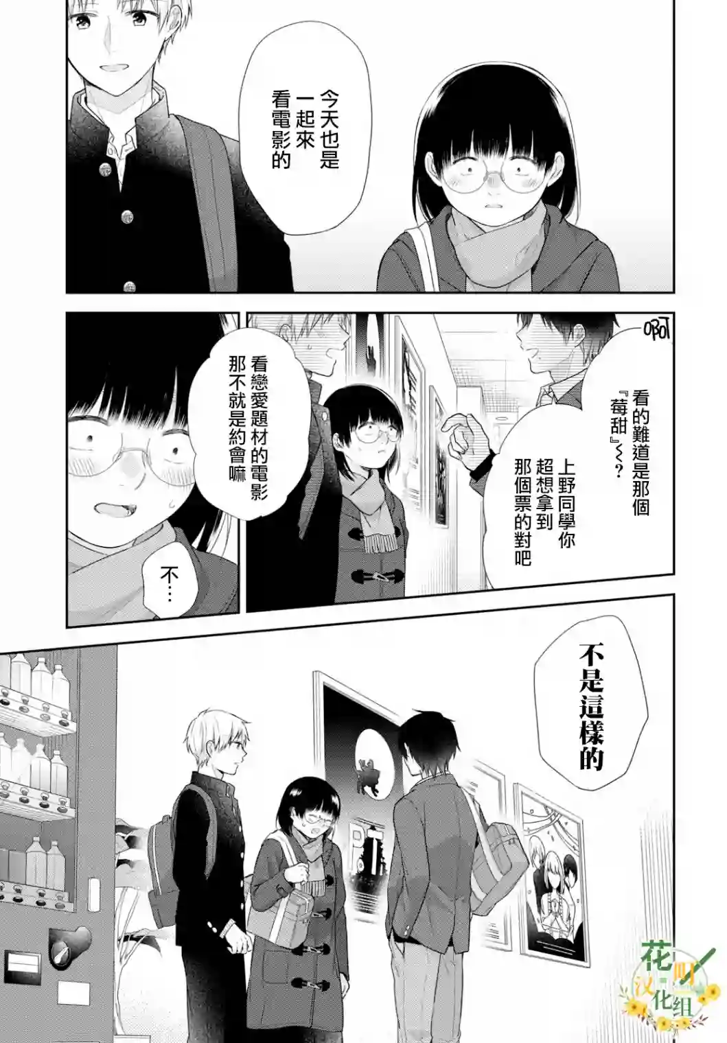 向丑女献上花束第41话