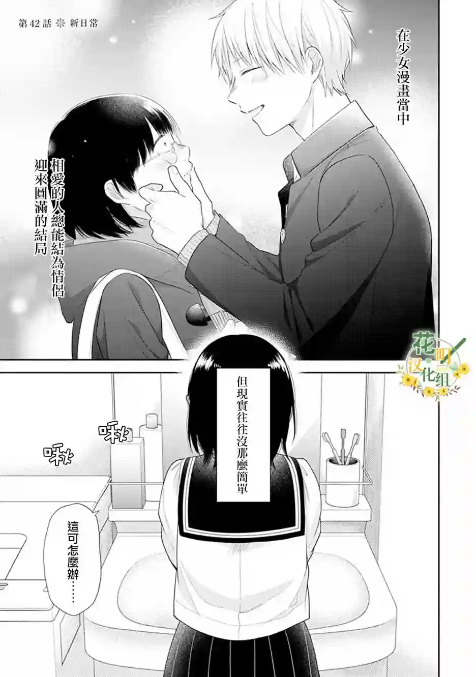 向丑女献上花束第42话
