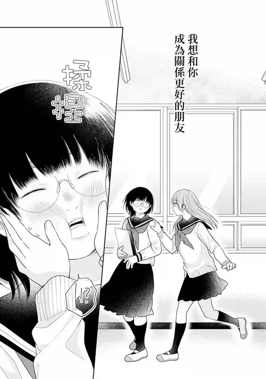 向丑女献上花束第42话