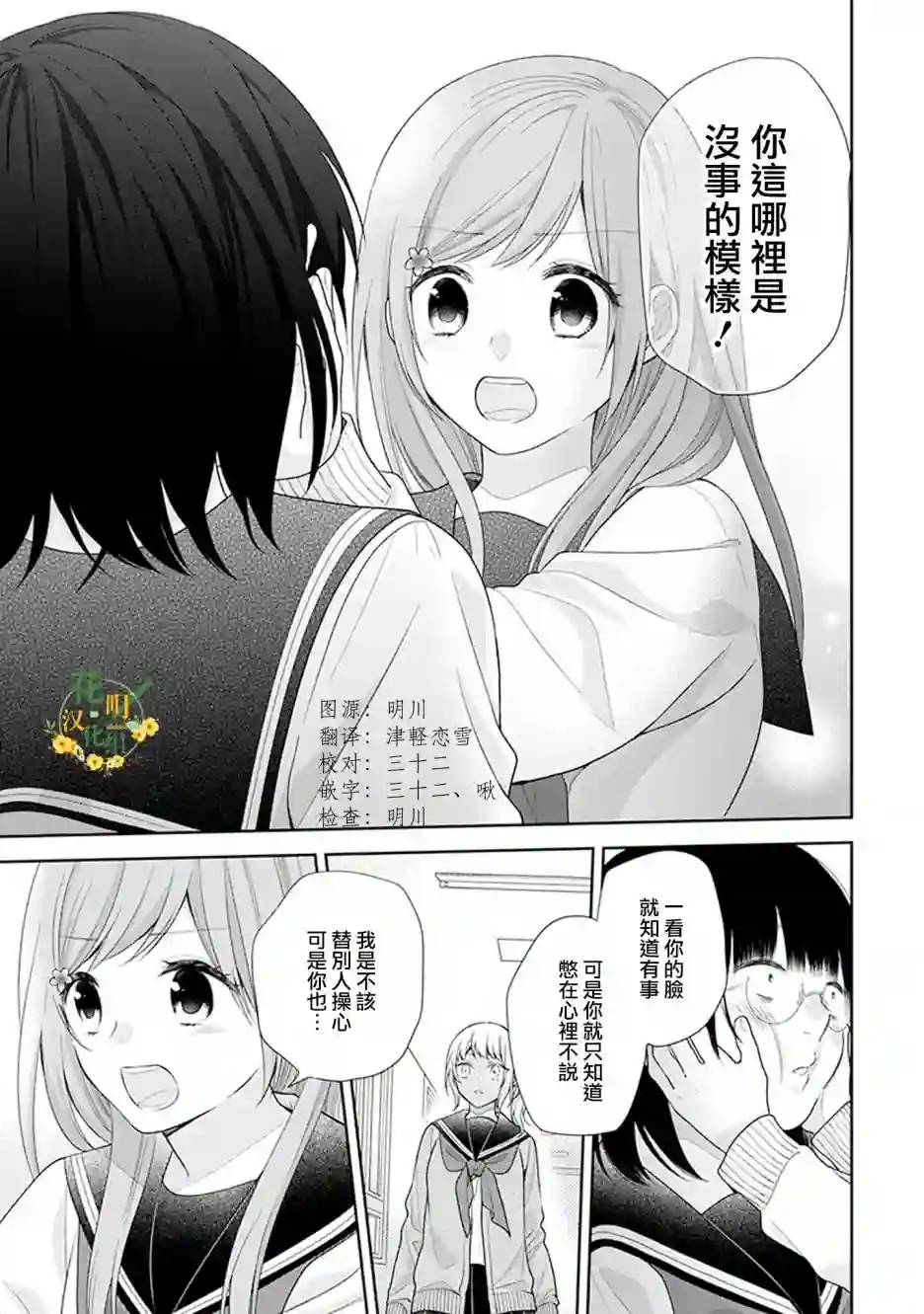 向丑女献上花束第42话
