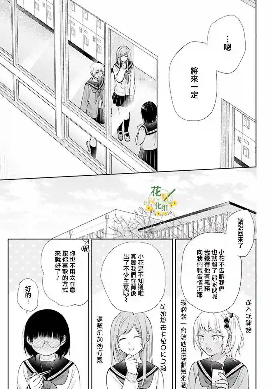 向丑女献上花束第42话