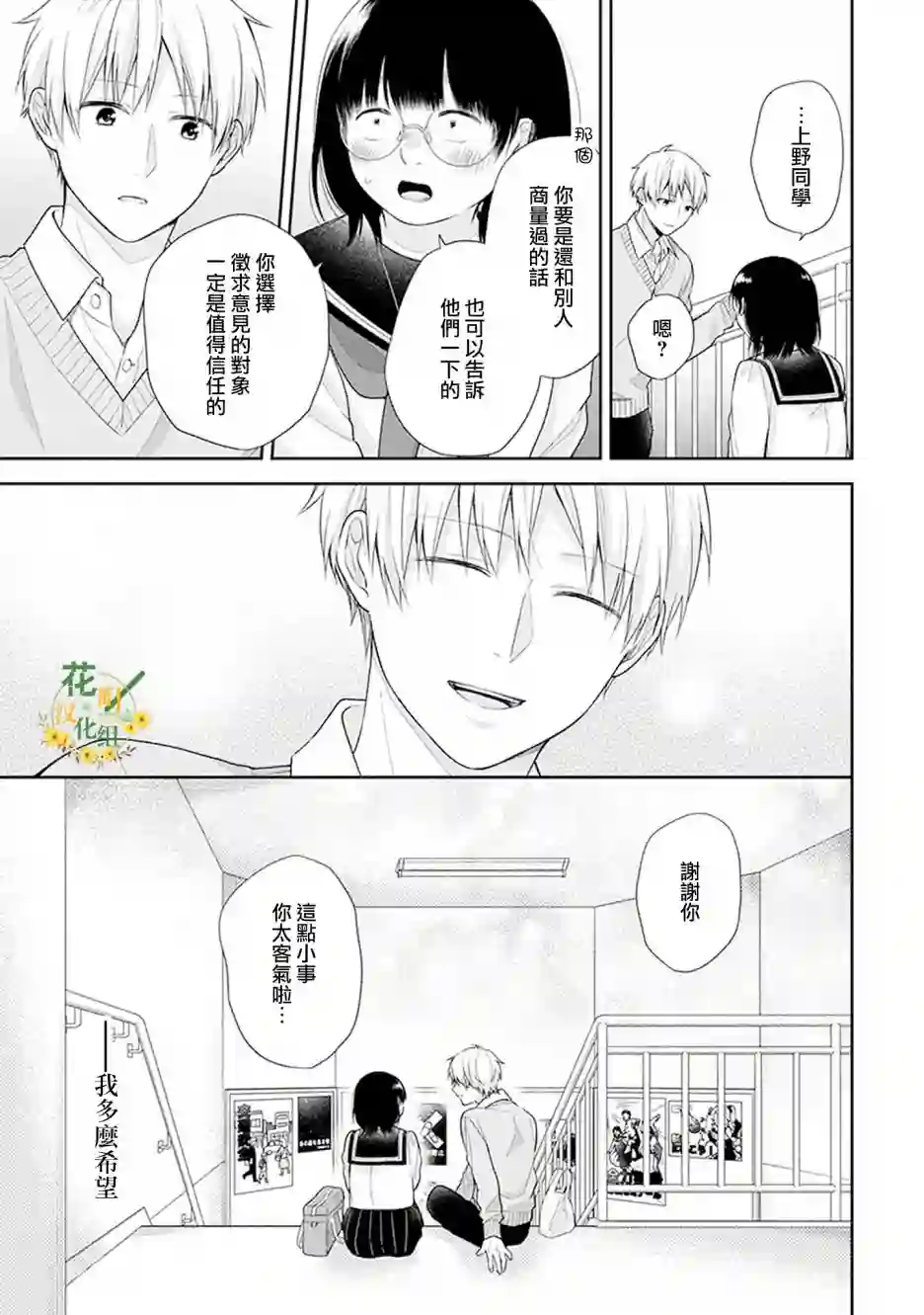 向丑女献上花束第42话
