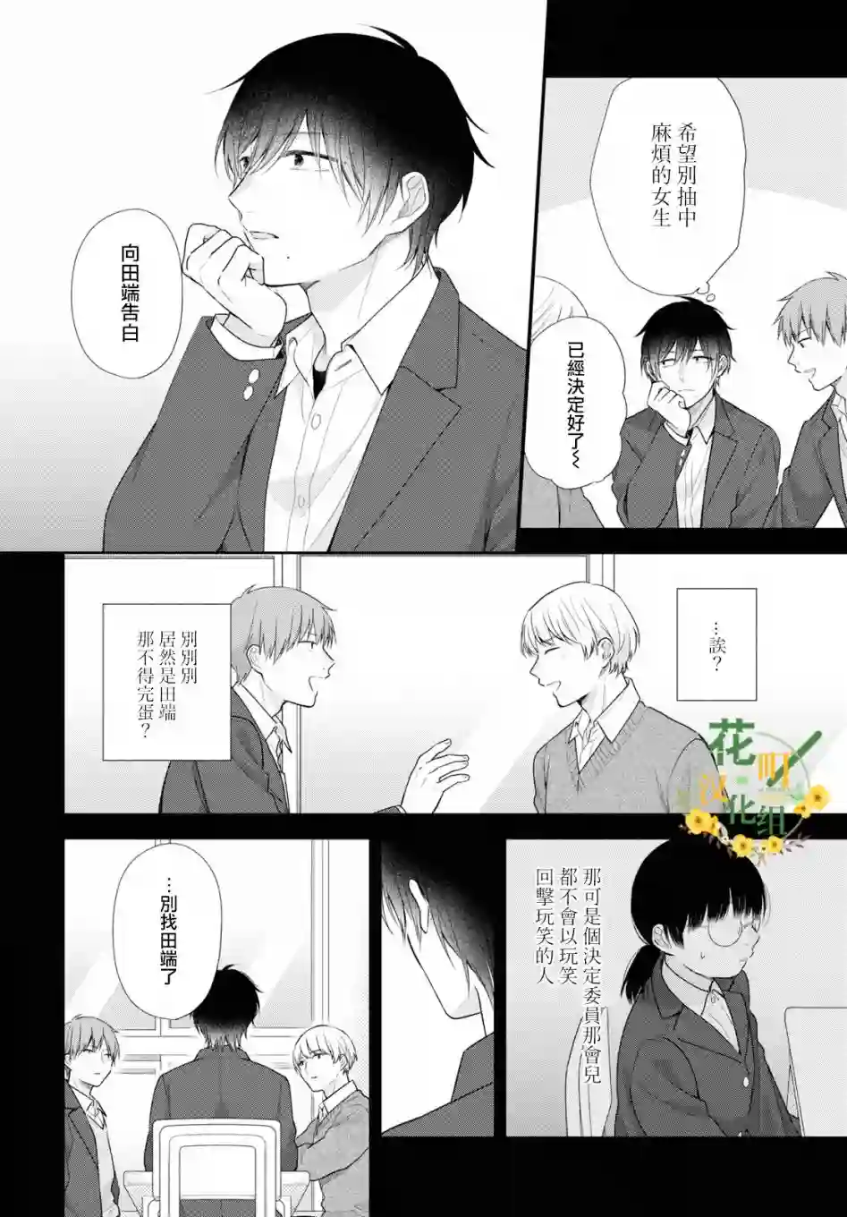 向丑女献上花束第43话