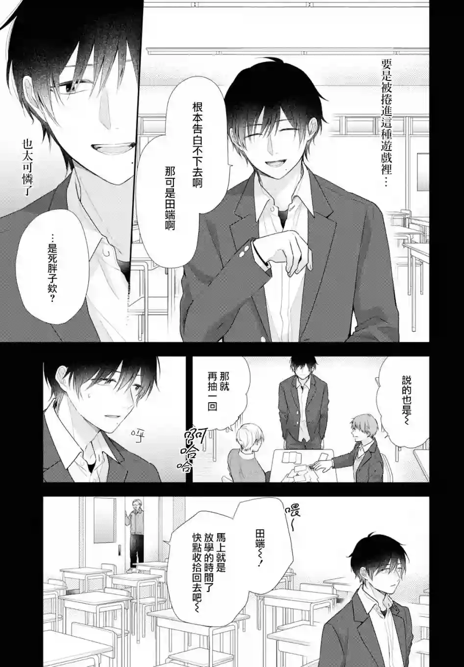 向丑女献上花束第43话