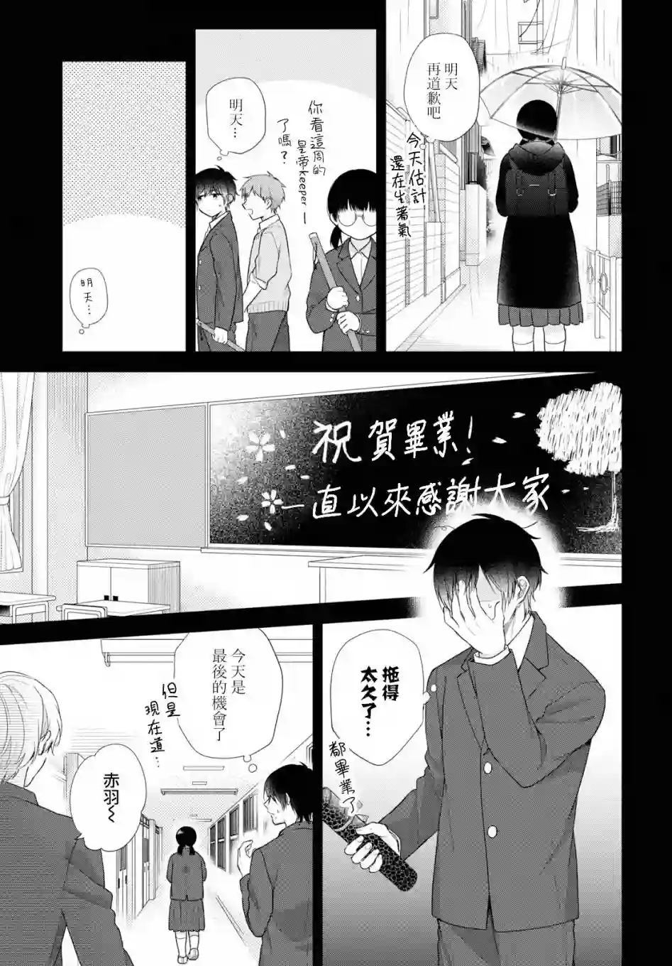向丑女献上花束第43话