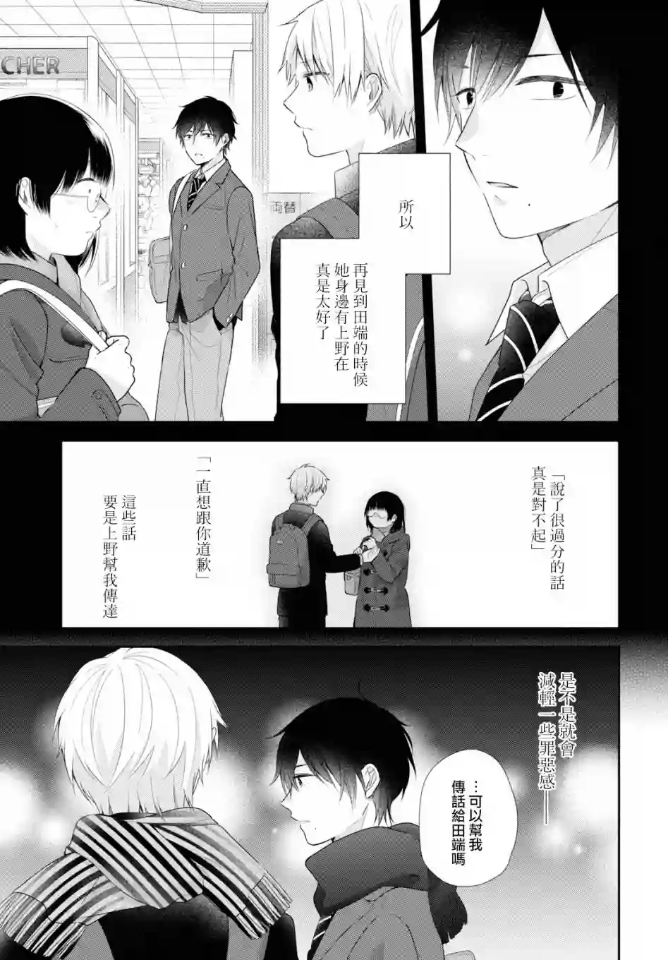 向丑女献上花束第43话