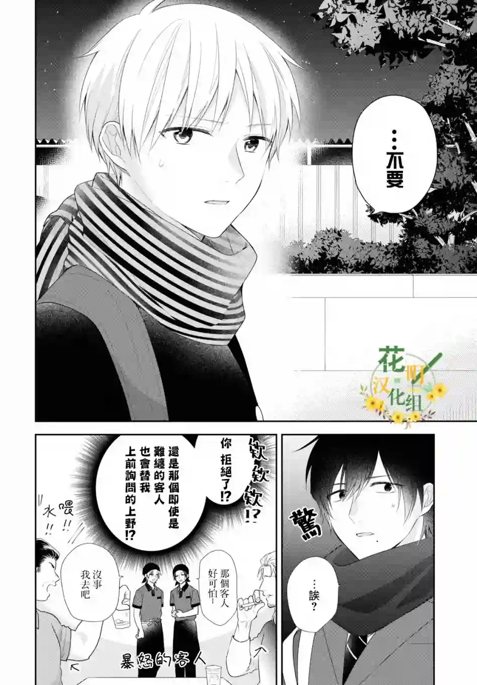 向丑女献上花束第43话