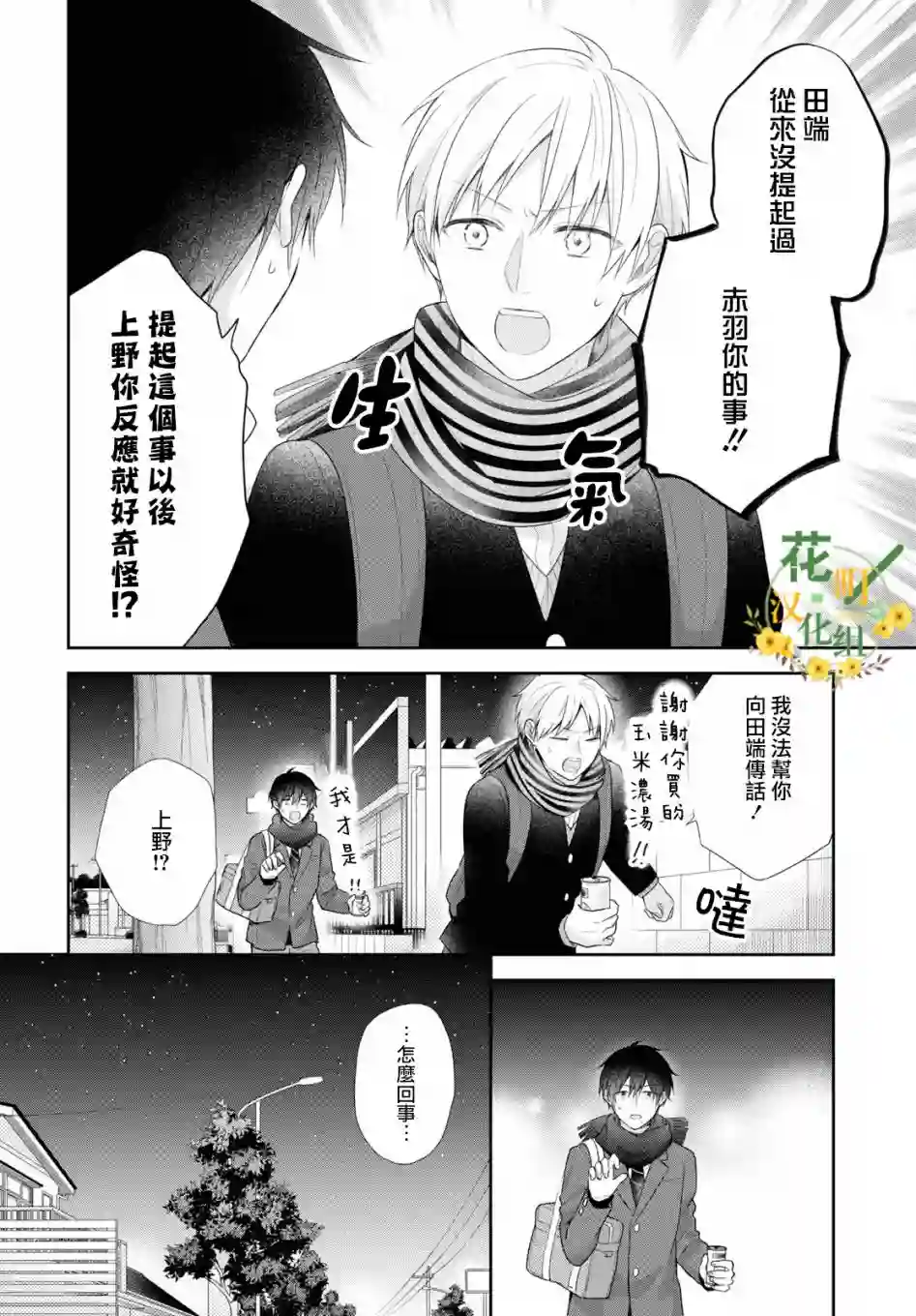 向丑女献上花束第43话