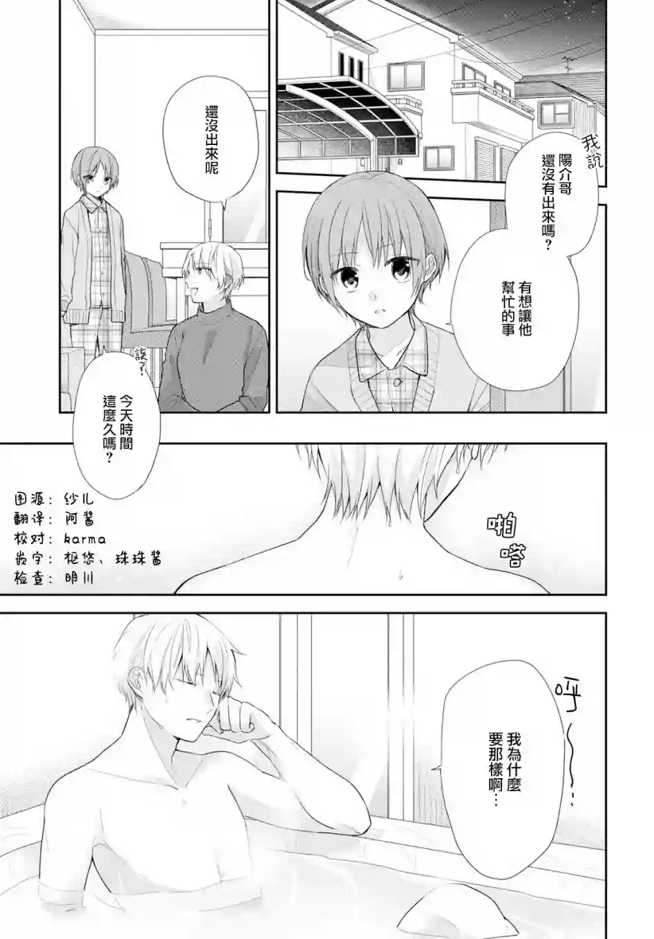 向丑女献上花束第43话