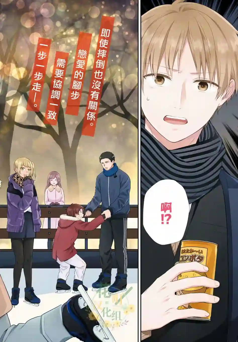 向丑女献上花束第43话