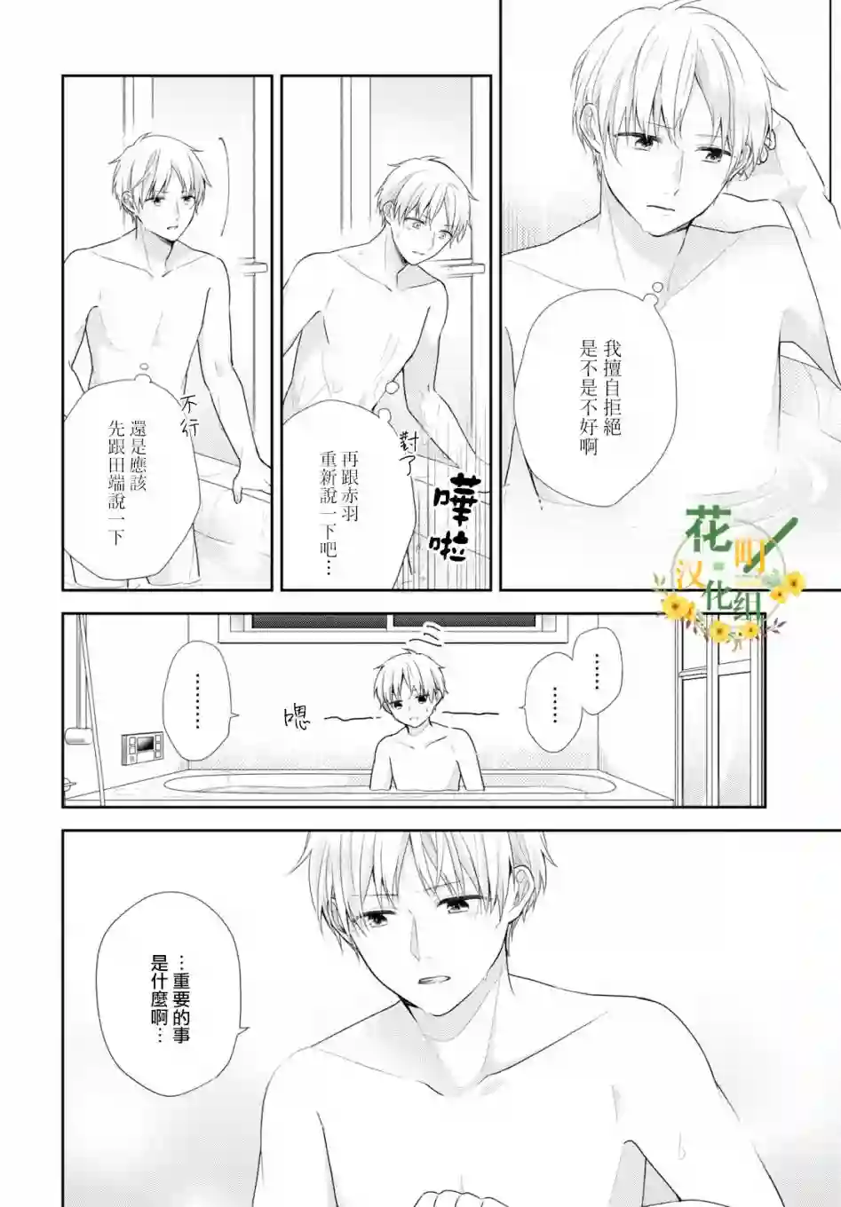 向丑女献上花束第43话