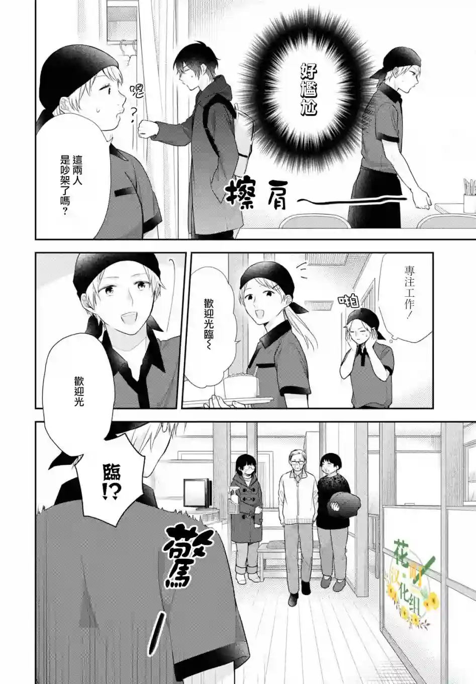 向丑女献上花束第43话
