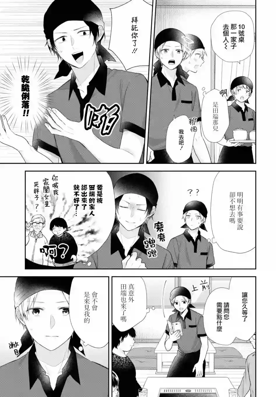 向丑女献上花束第43话