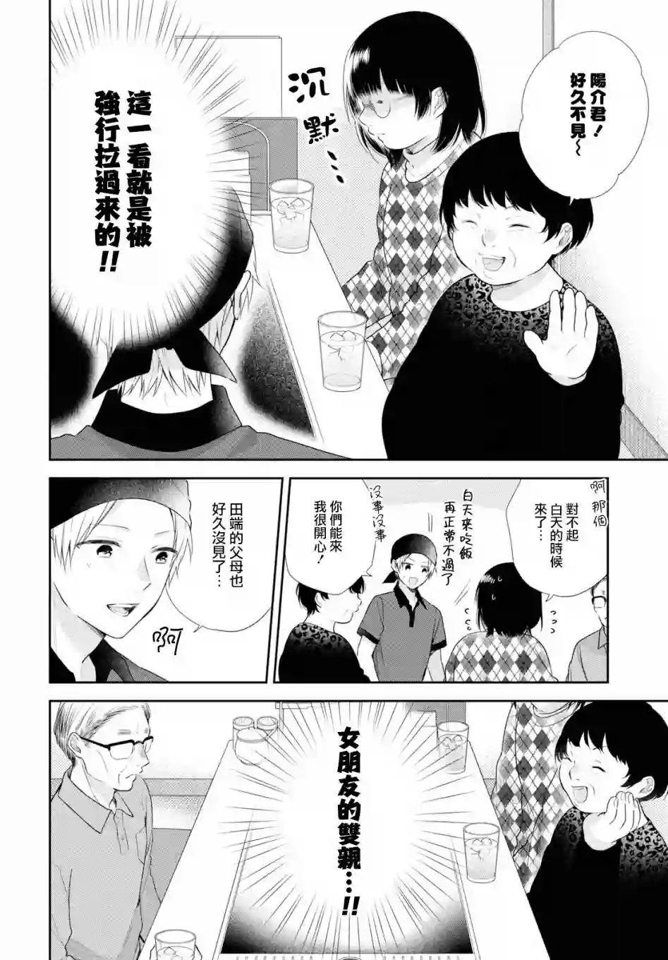 向丑女献上花束第43话