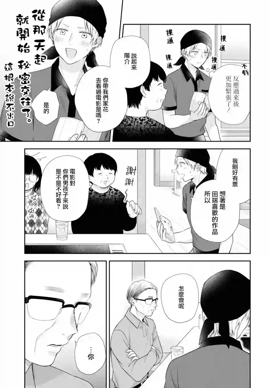 向丑女献上花束第43话