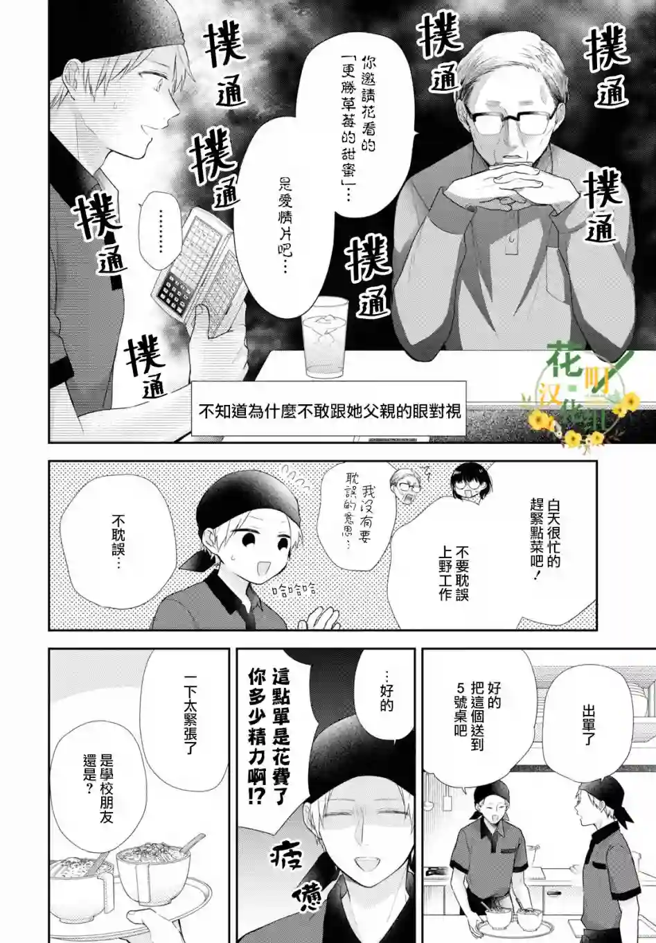 向丑女献上花束第43话