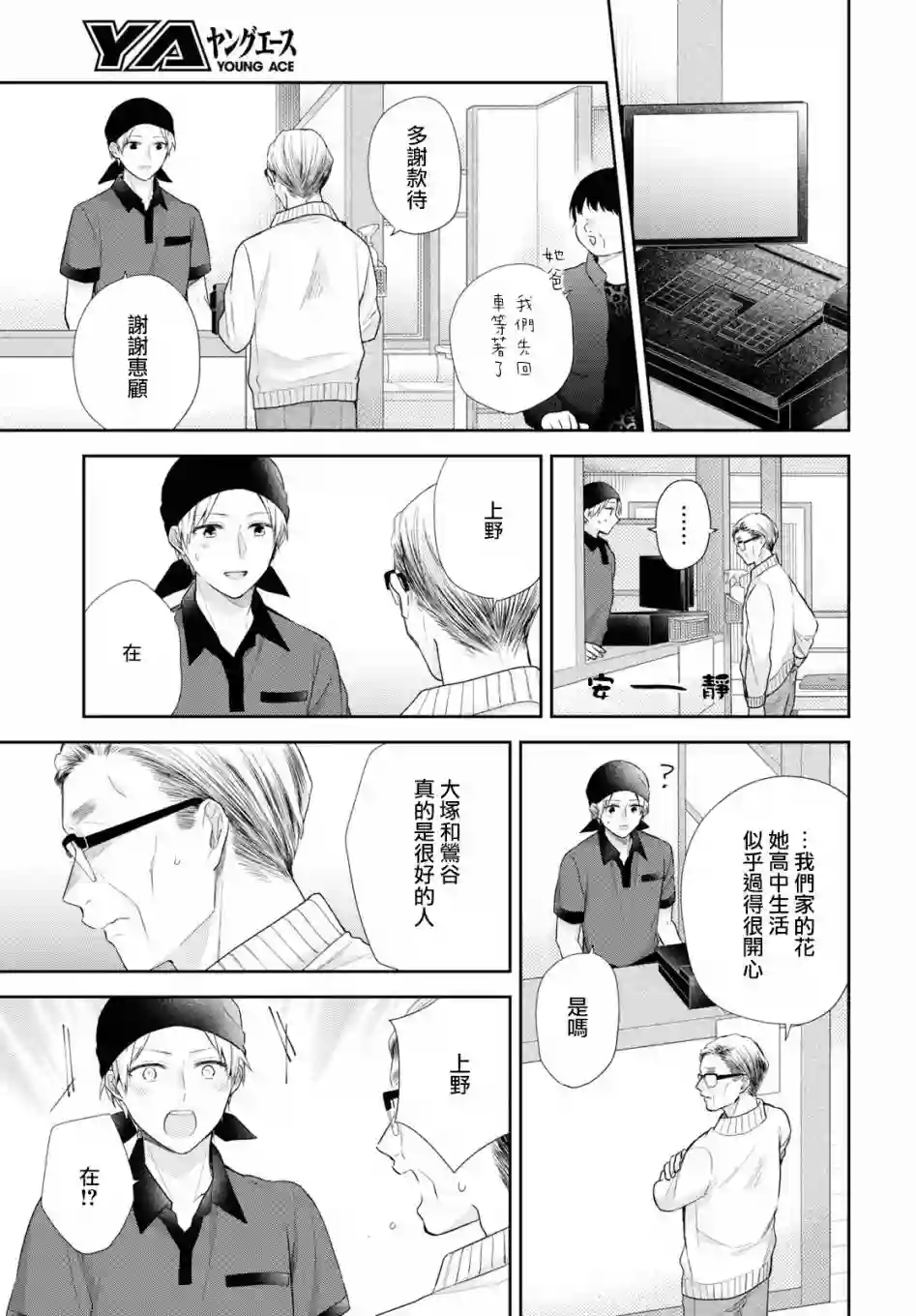 向丑女献上花束第43话
