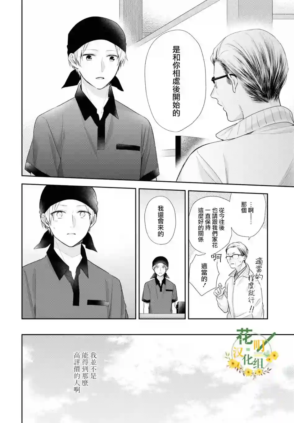 向丑女献上花束第43话