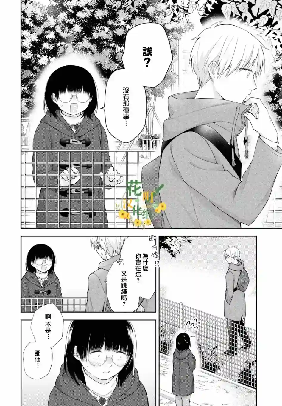 向丑女献上花束第43话