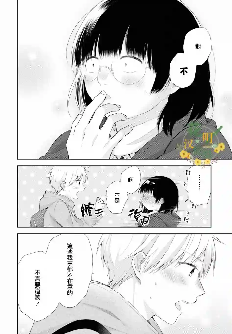 向丑女献上花束第43话