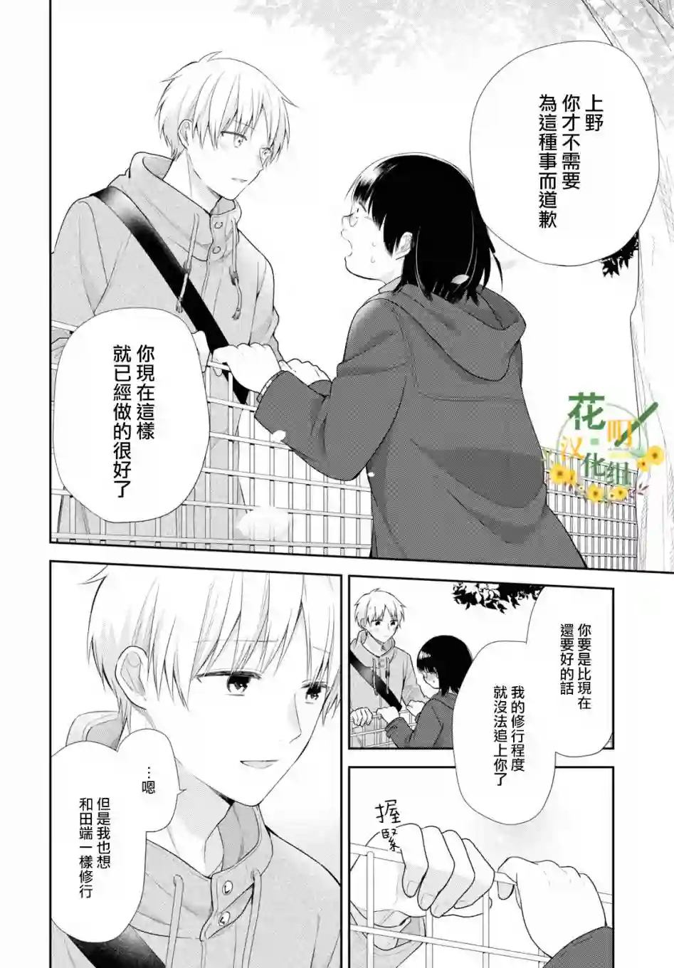 向丑女献上花束第43话