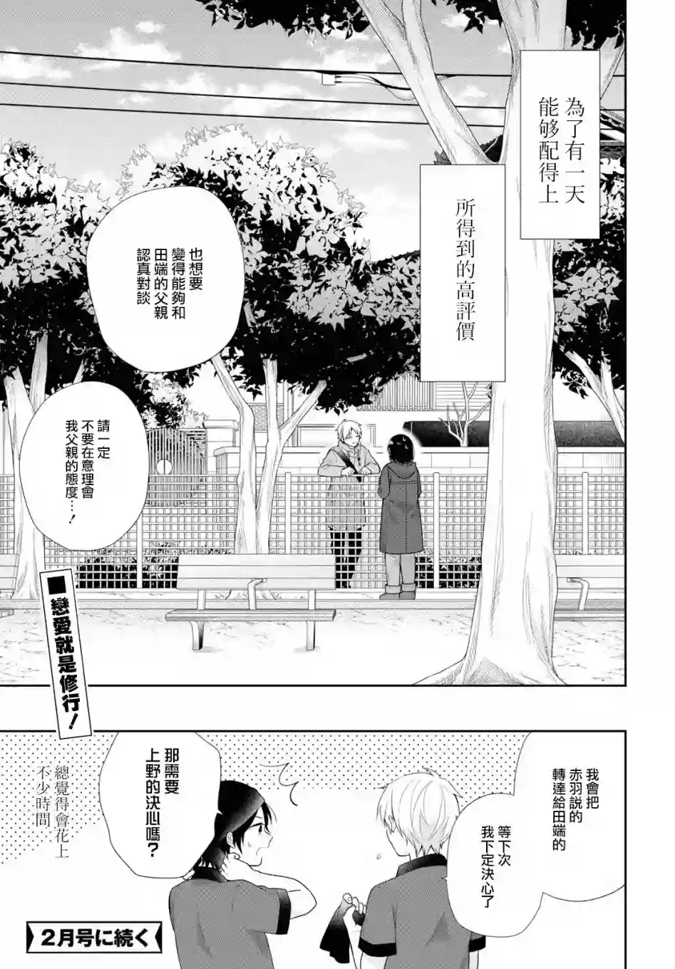 向丑女献上花束第43话