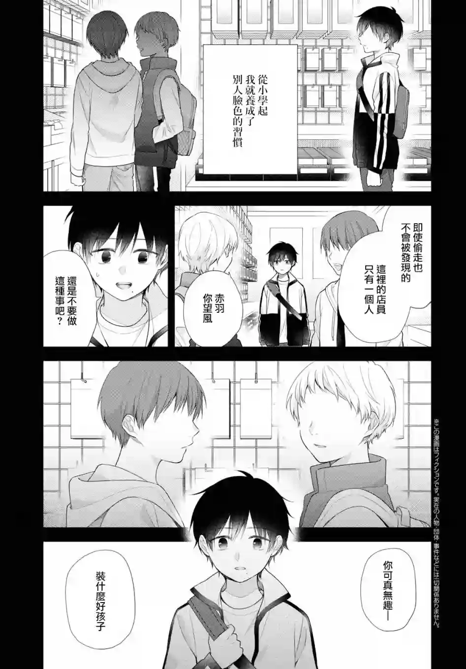 向丑女献上花束第43话
