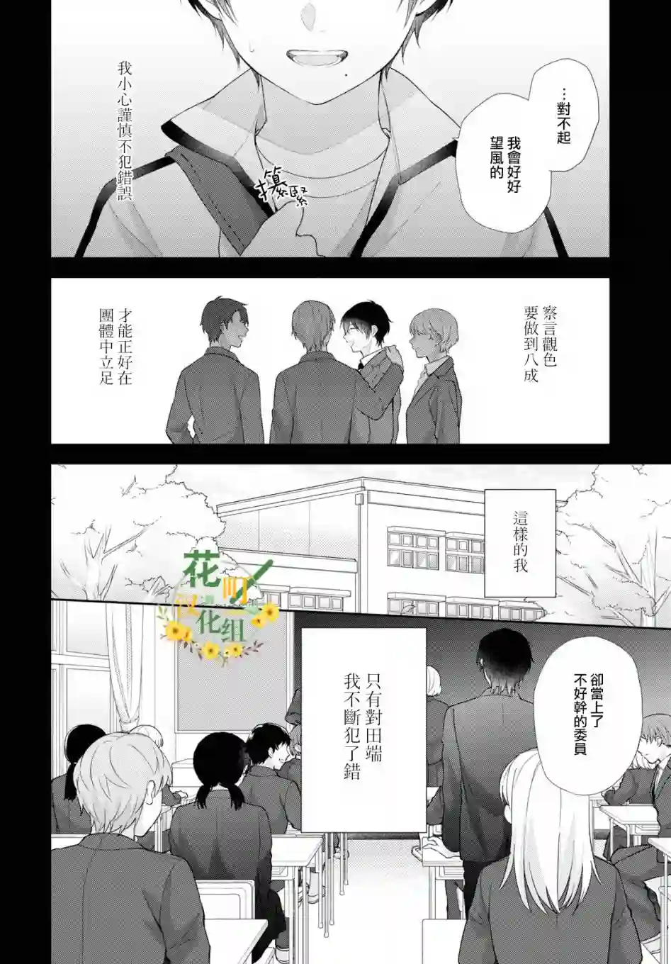 向丑女献上花束第43话