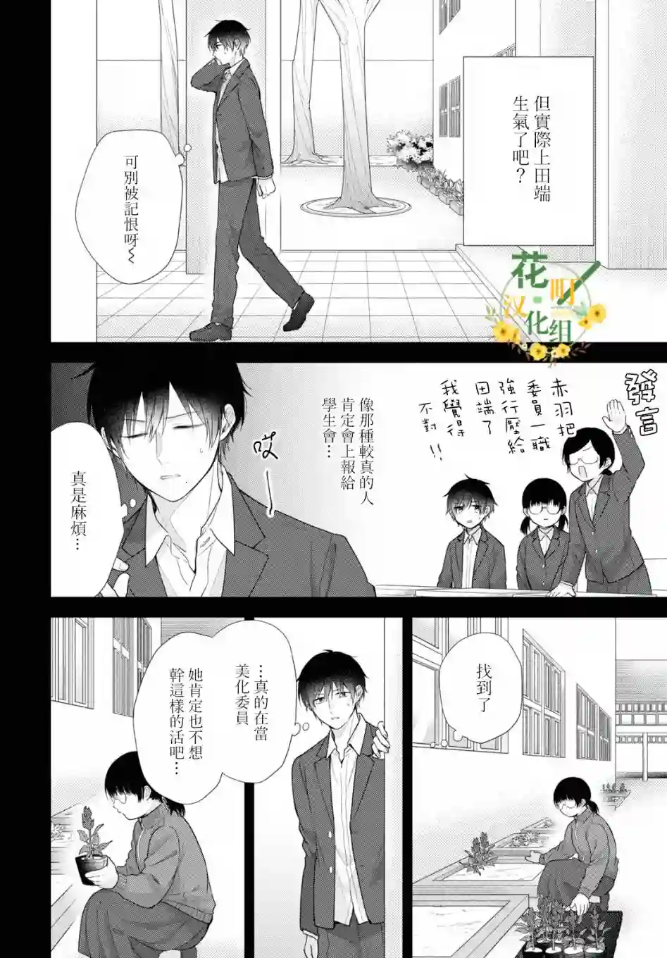 向丑女献上花束第43话