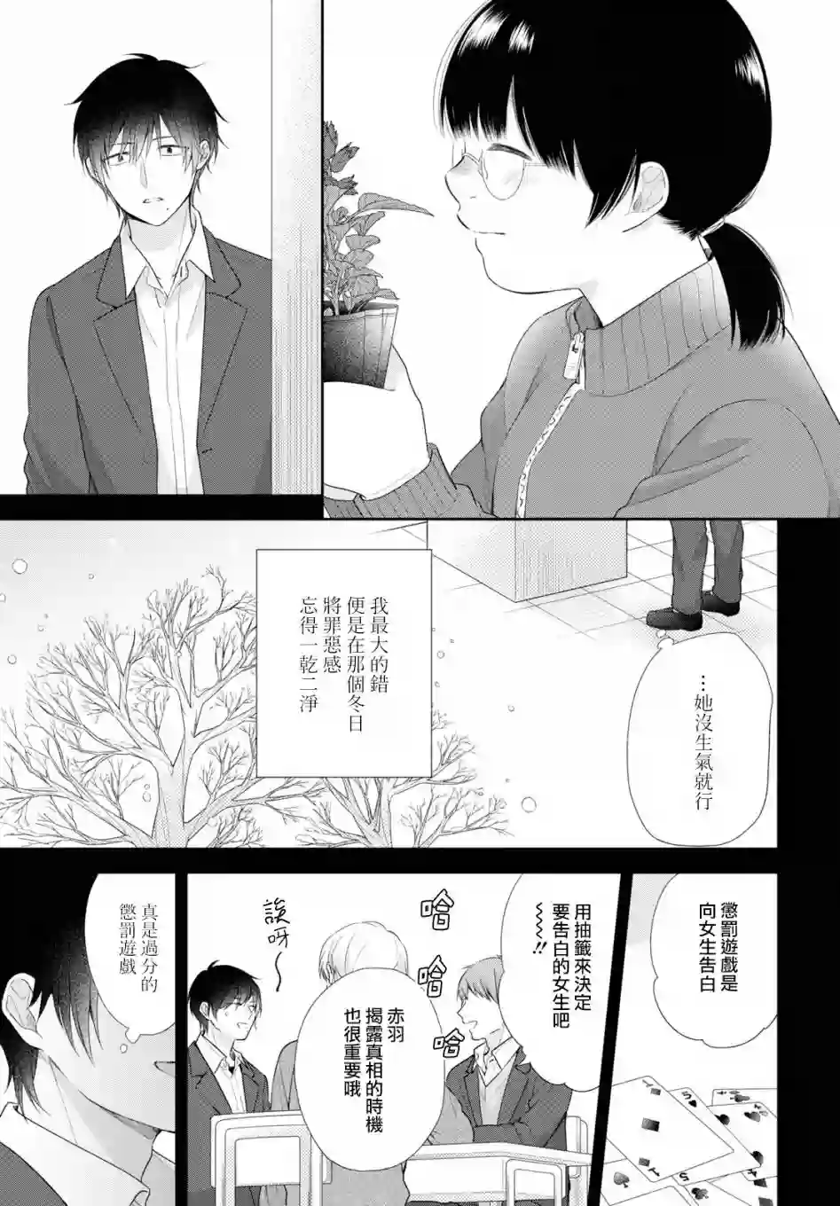 向丑女献上花束第43话