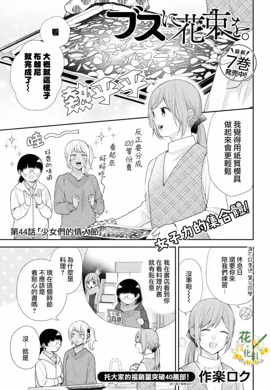 向丑女献上花束第44话