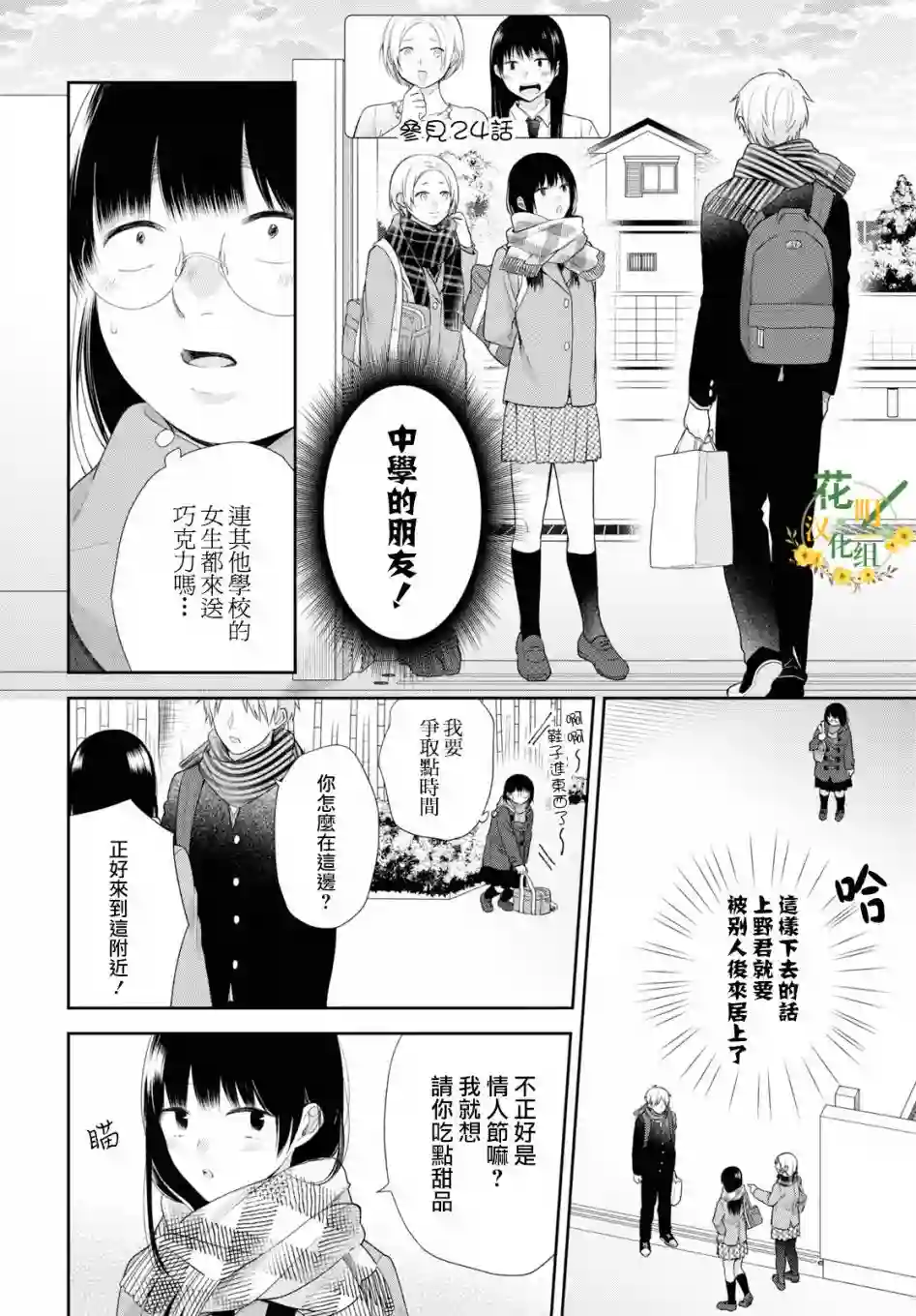 向丑女献上花束第44话