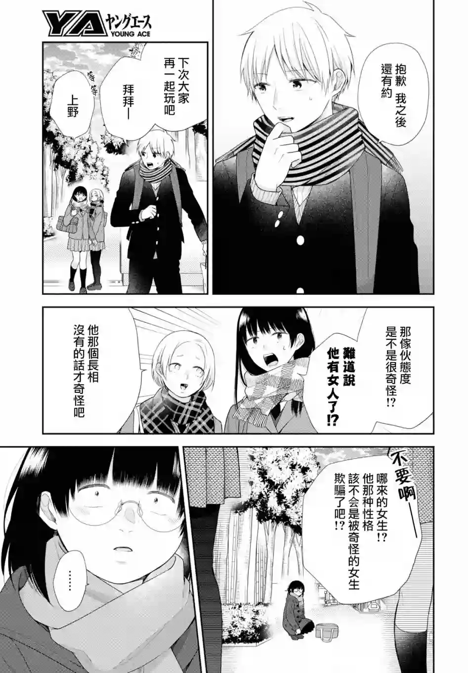向丑女献上花束第44话