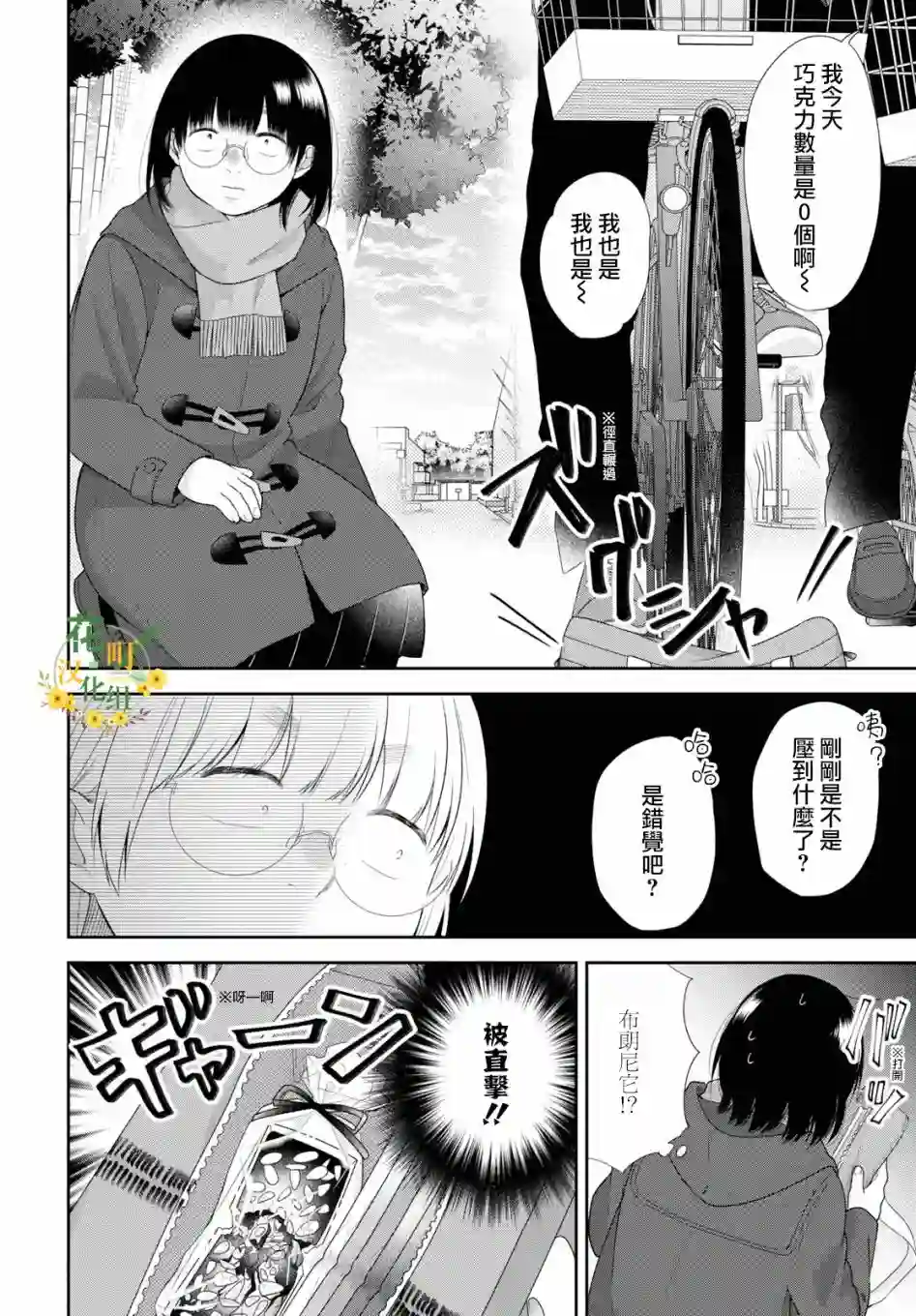 向丑女献上花束第44话