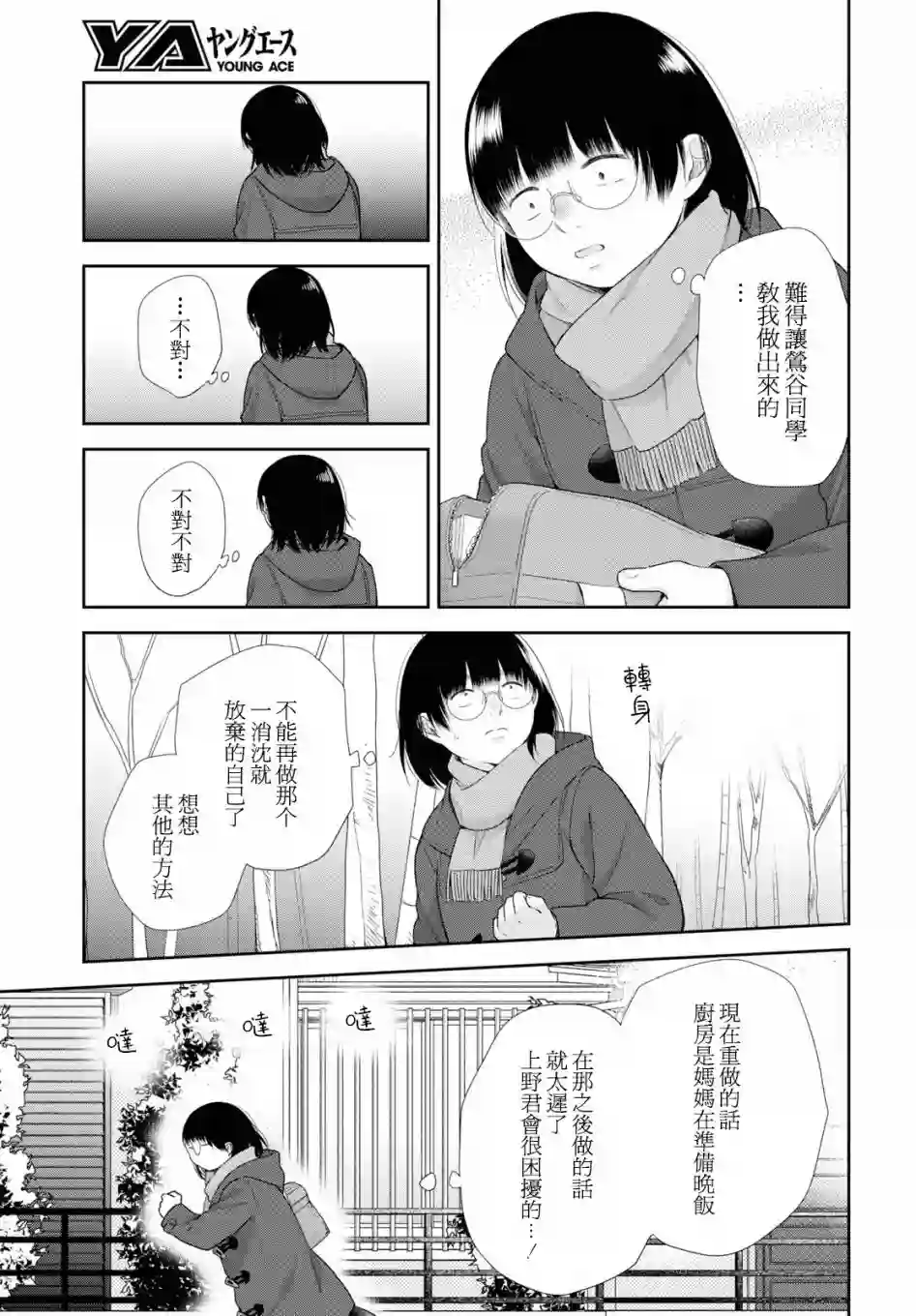 向丑女献上花束第44话