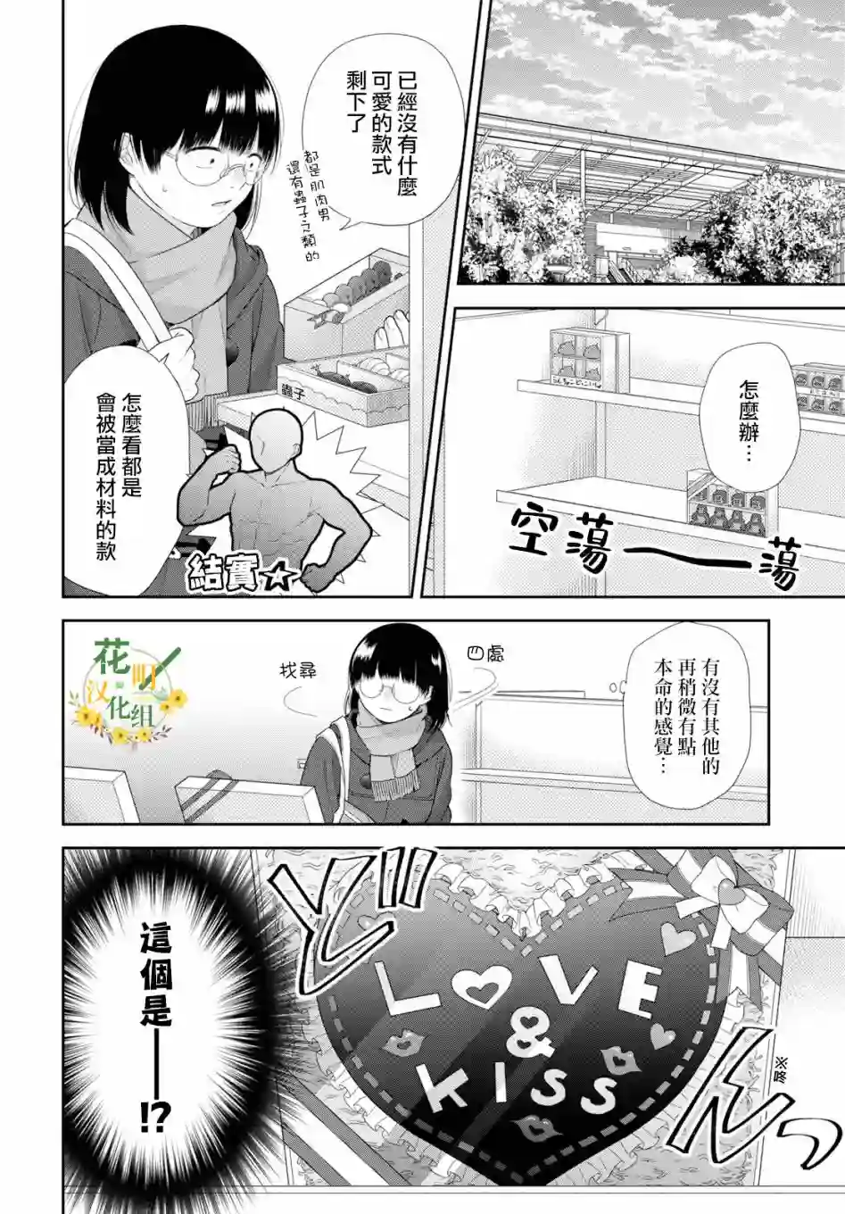 向丑女献上花束第44话