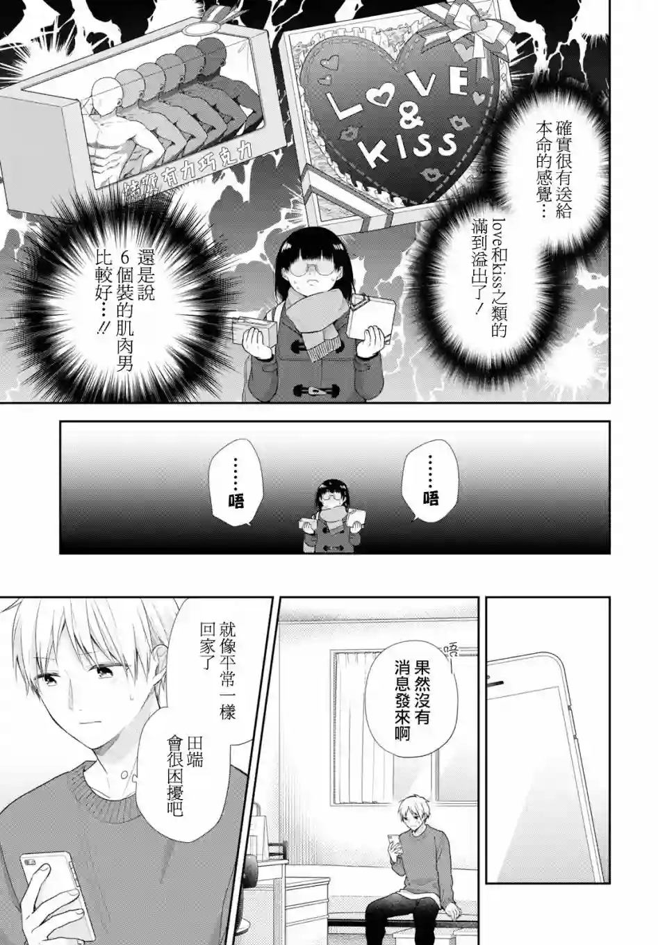 向丑女献上花束第44话