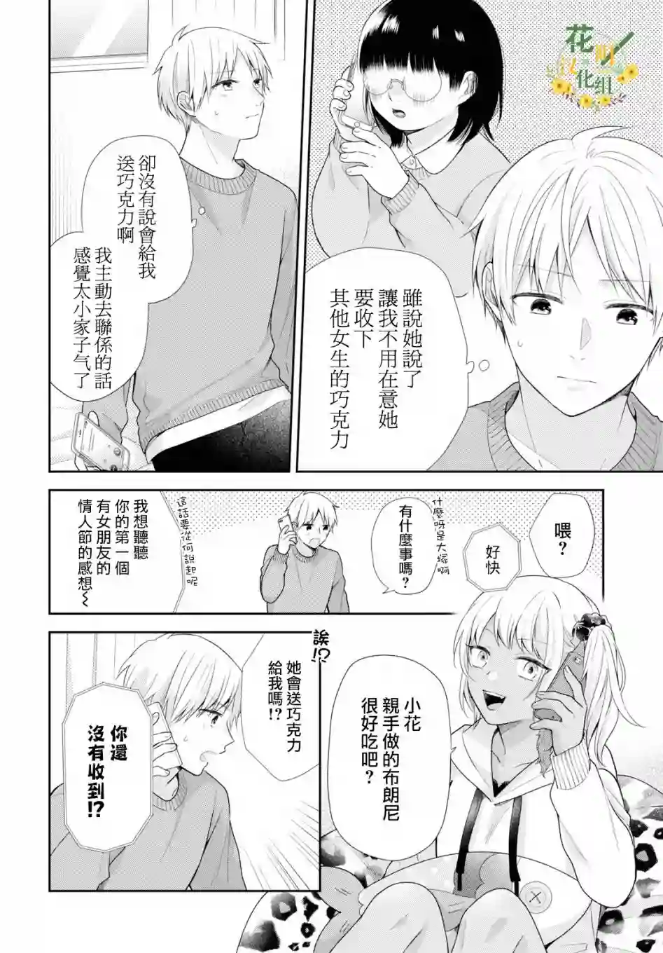 向丑女献上花束第44话