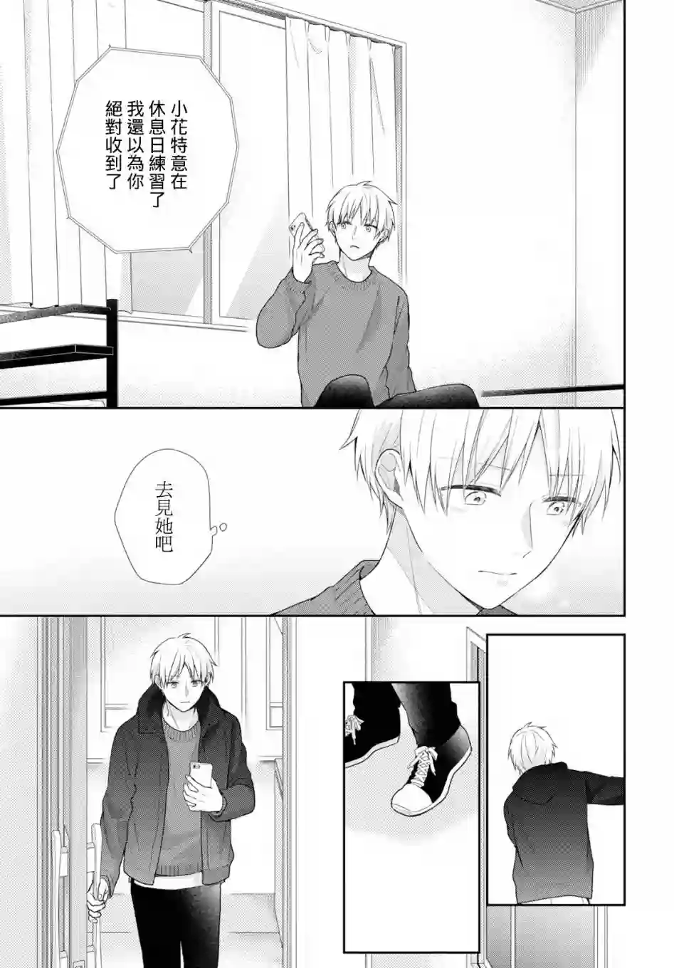 向丑女献上花束第44话