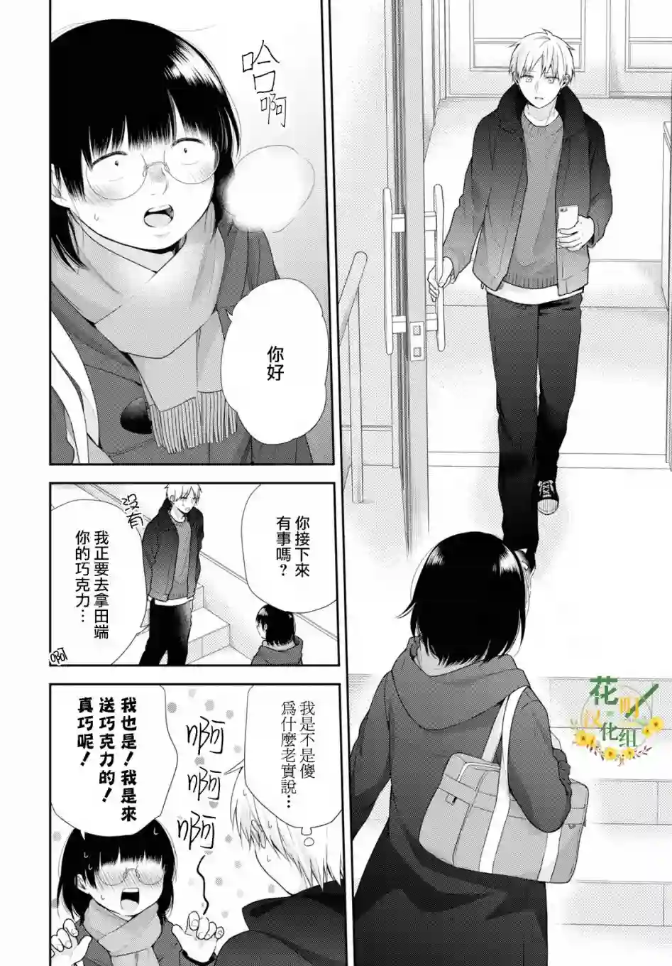 向丑女献上花束第44话