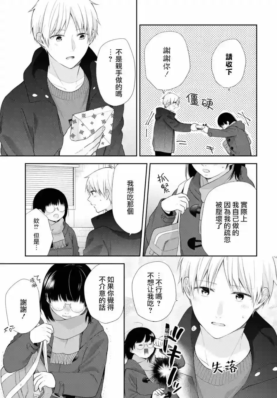 向丑女献上花束第44话