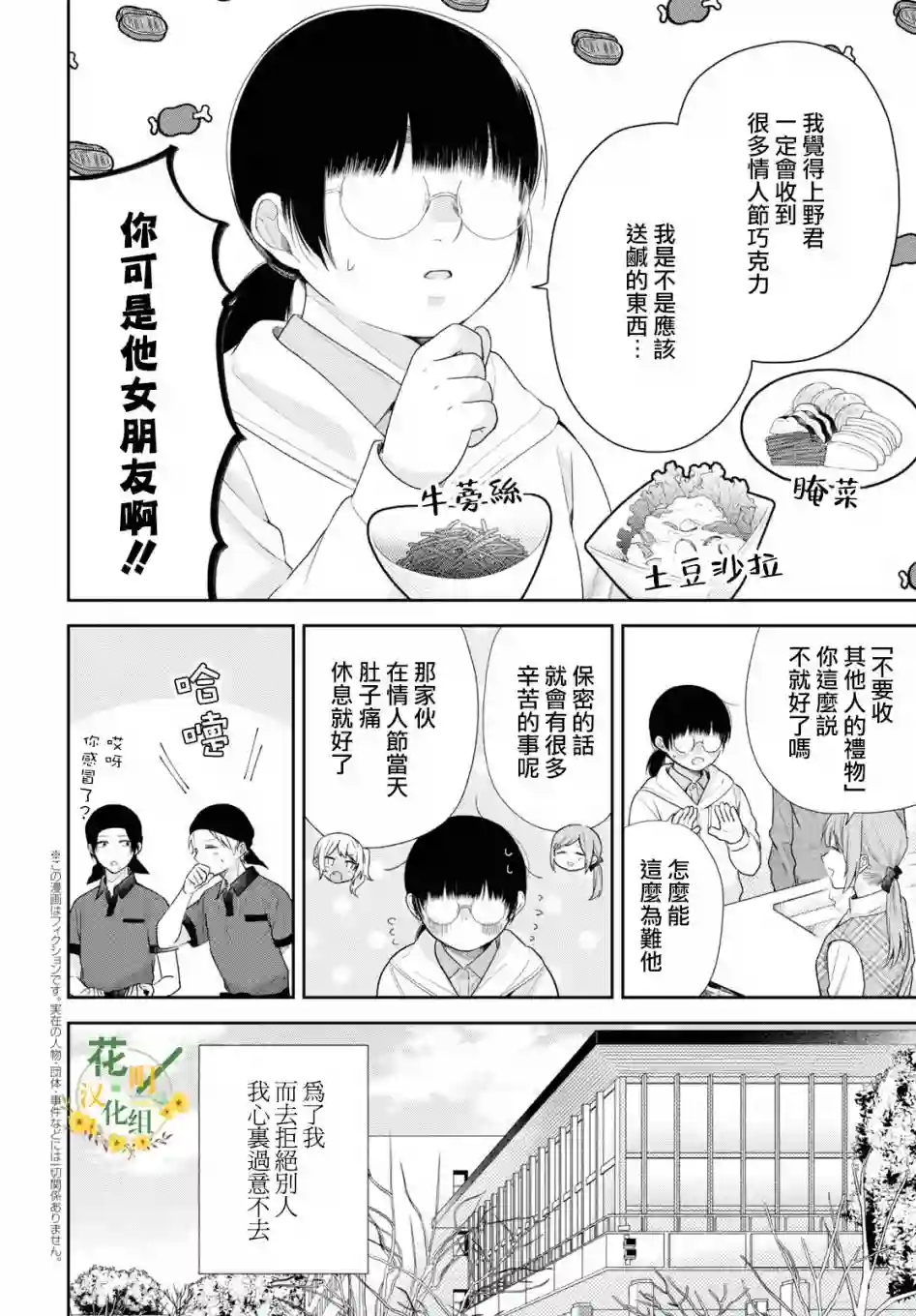 向丑女献上花束第44话