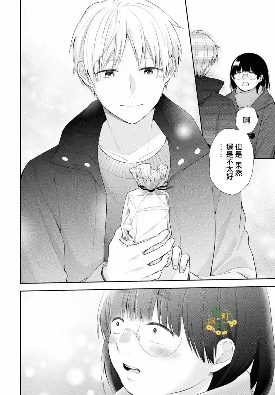 向丑女献上花束第44话