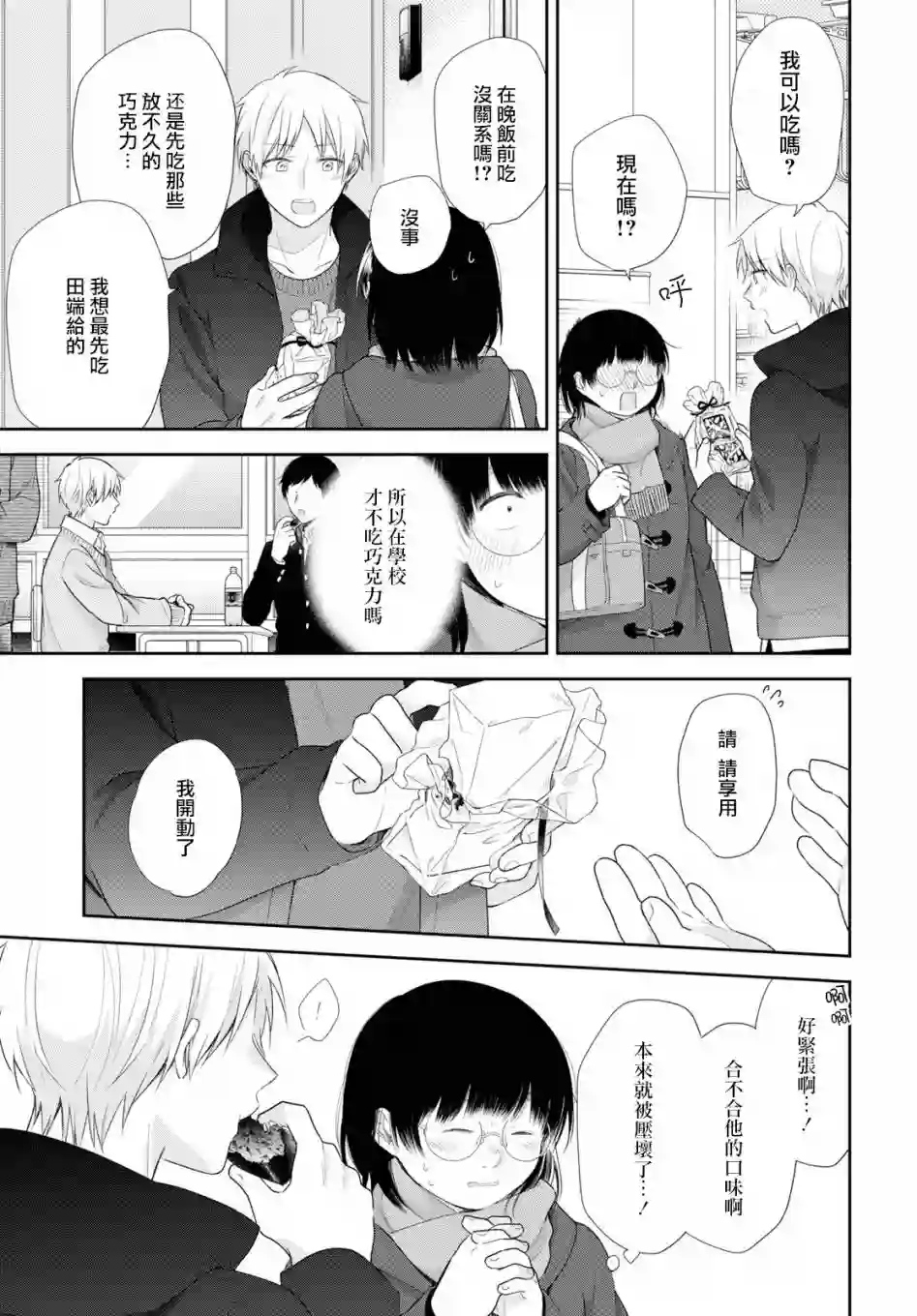 向丑女献上花束第44话