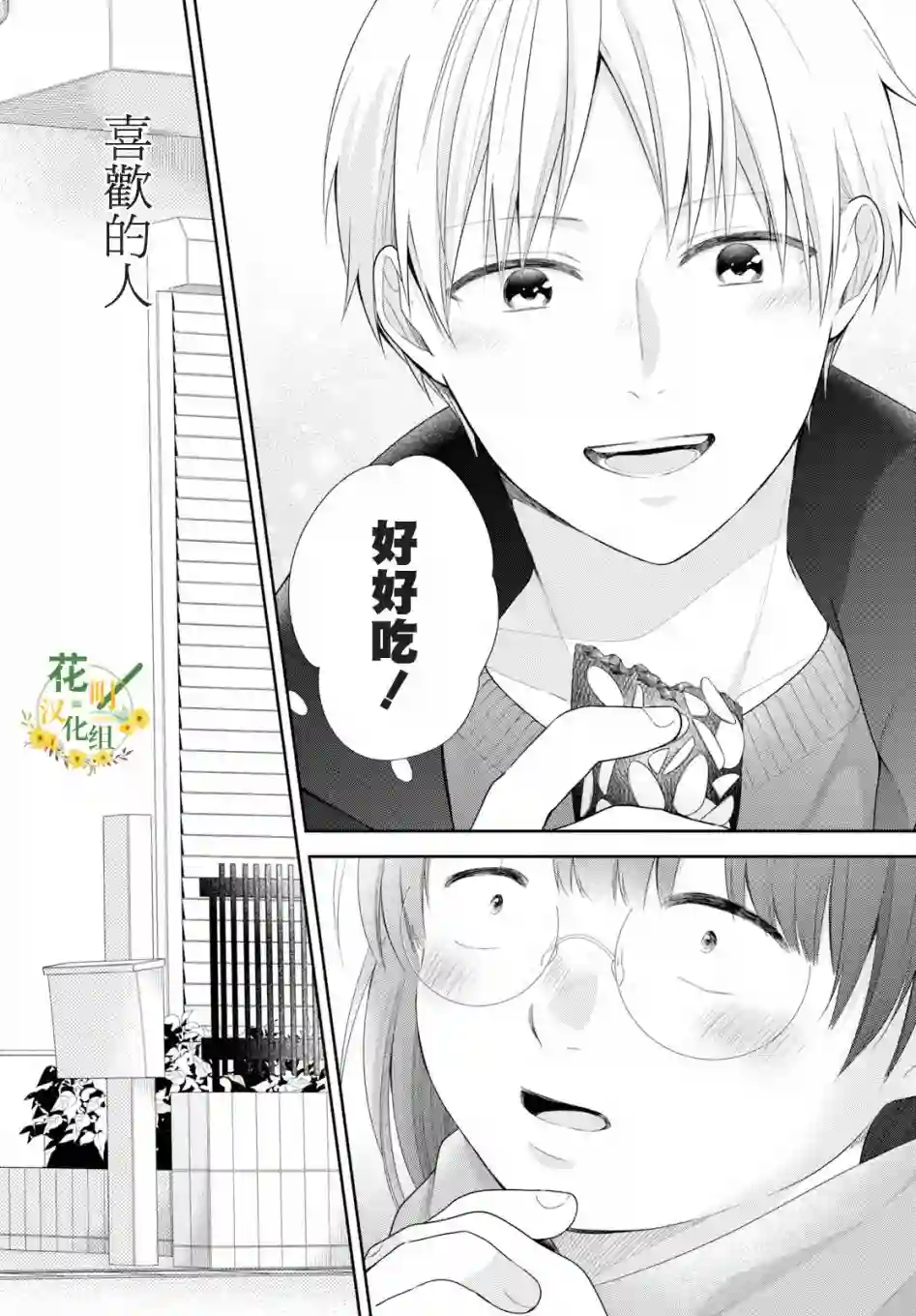 向丑女献上花束第44话