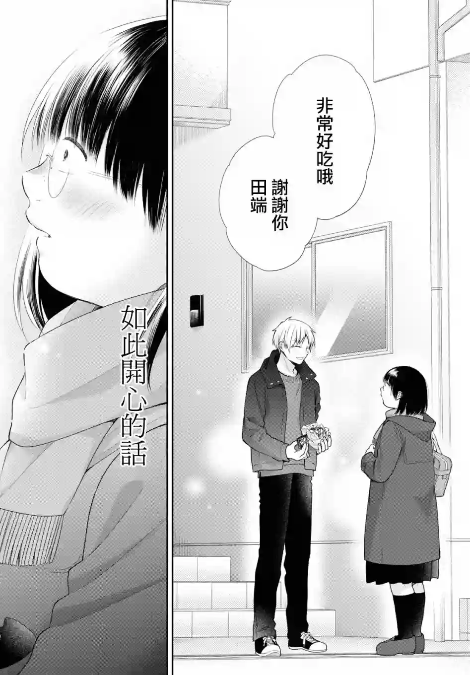 向丑女献上花束第44话