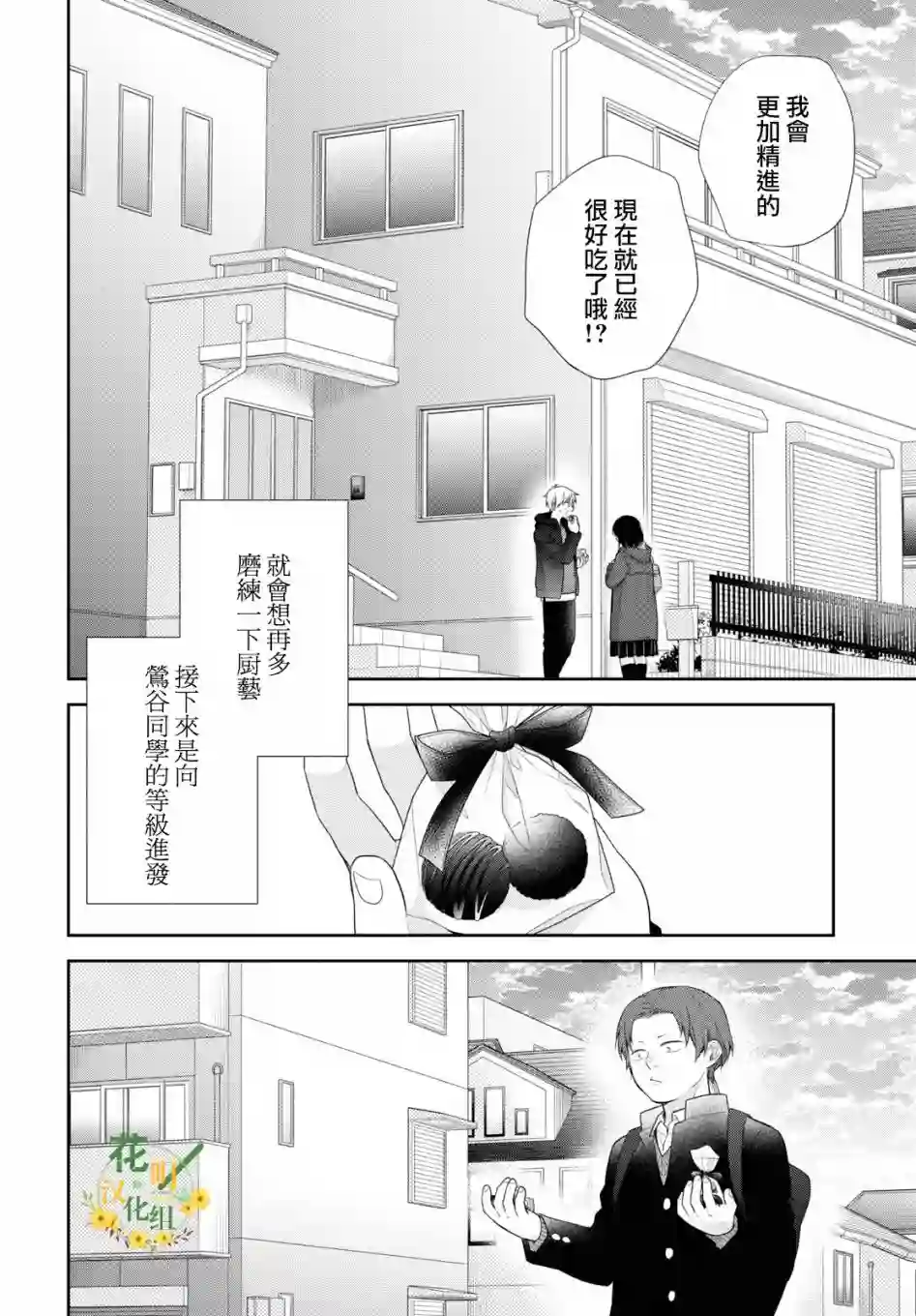 向丑女献上花束第44话